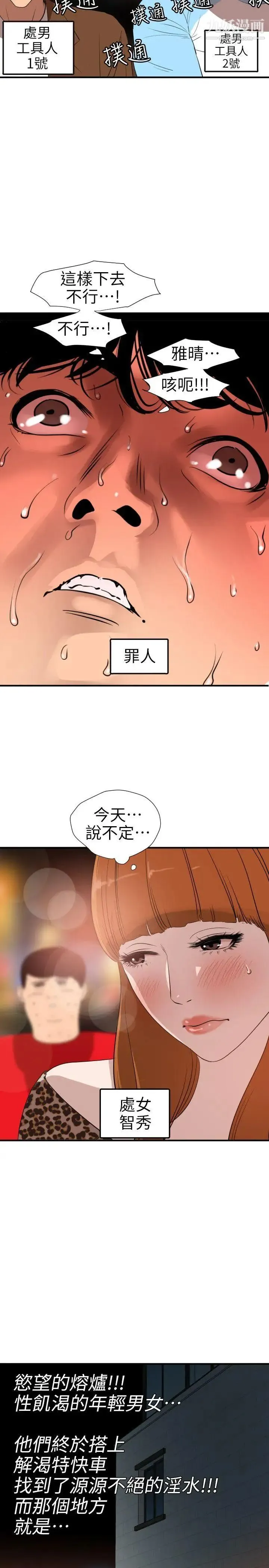 SuperDick 第102话 第19页