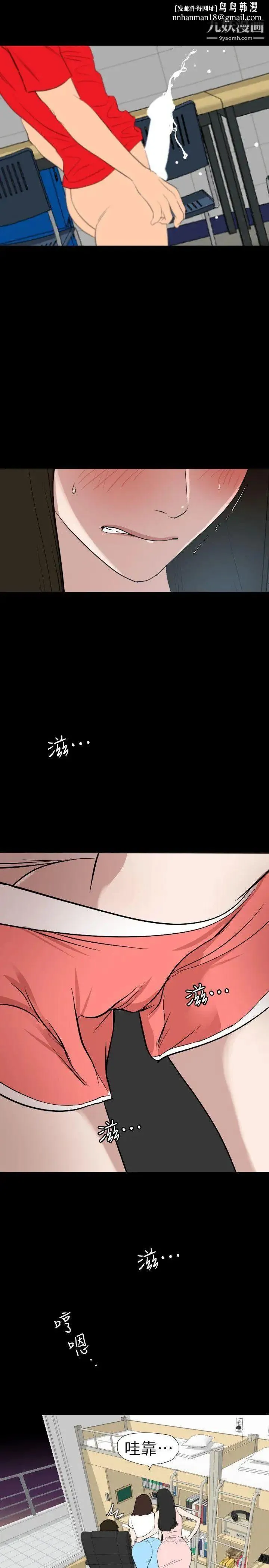 SuperDick 第102话 第11页