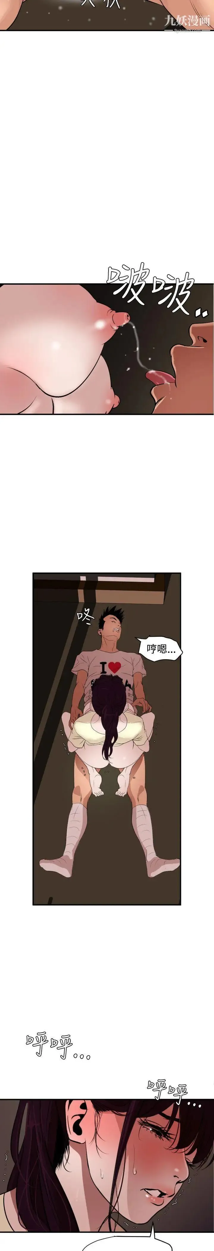 SuperDick 第25话 第7页