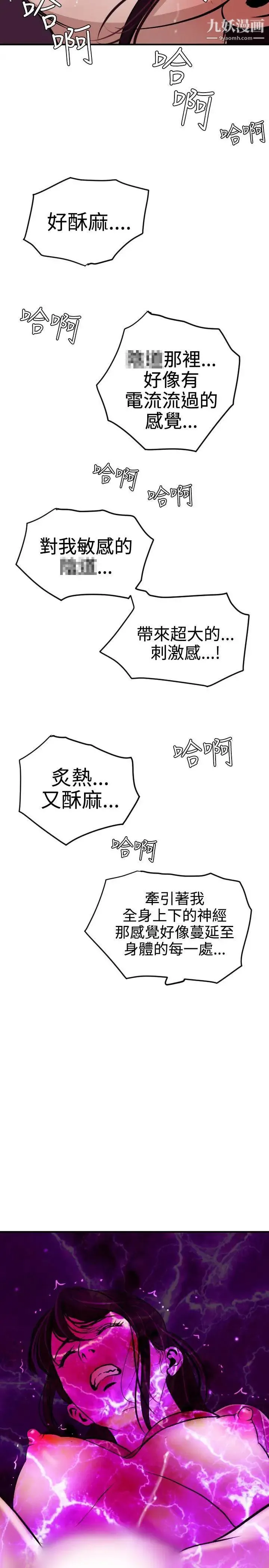 SuperDick 第25话 第13页