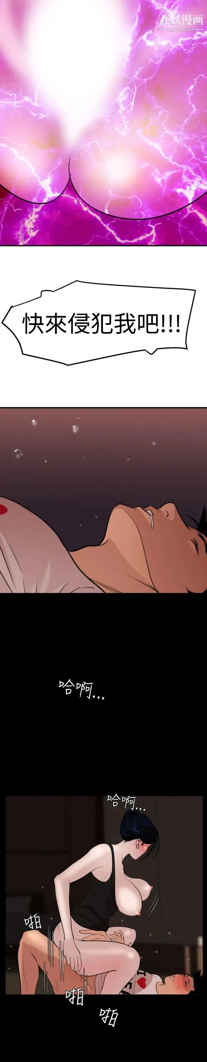 SuperDick 第25话 第14页
