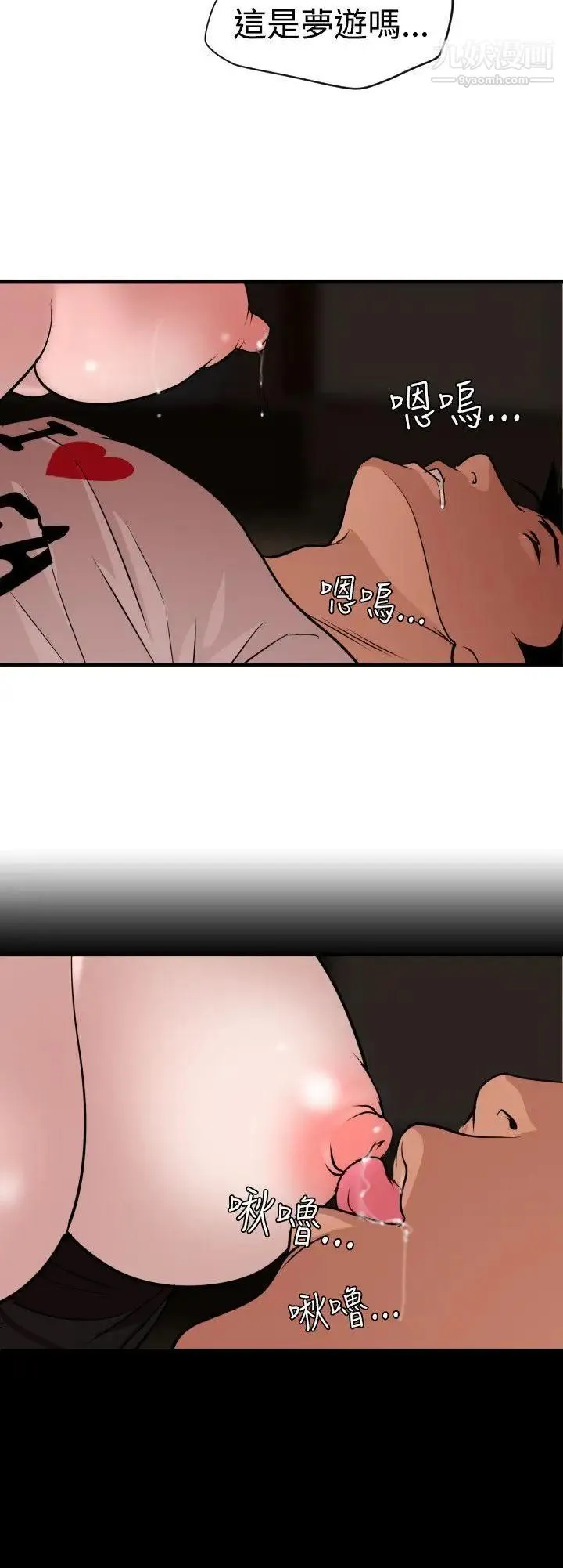 SuperDick 第25话 第8页