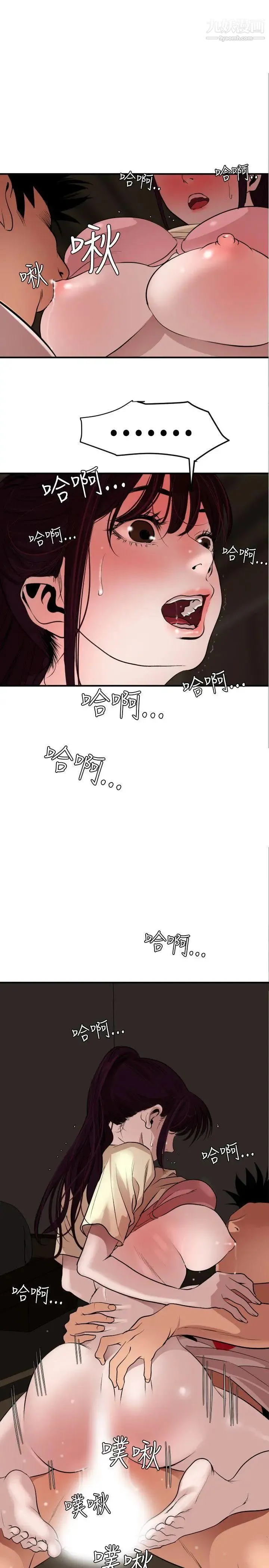 SuperDick 第25话 第6页