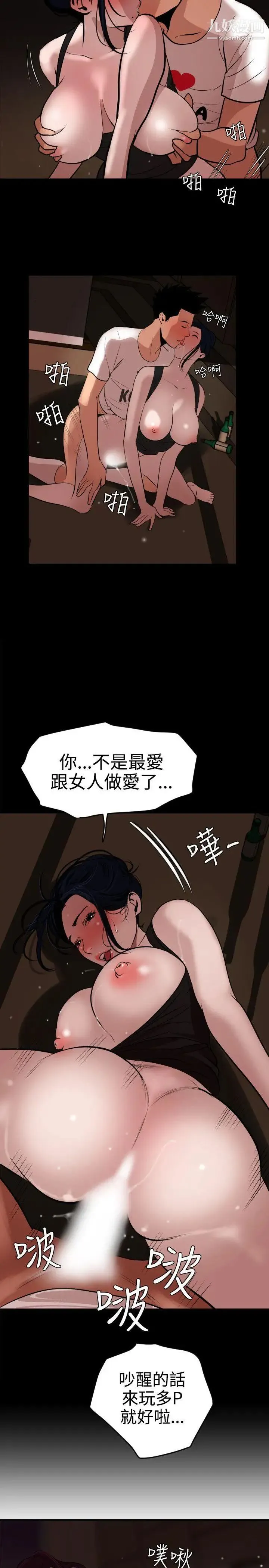 SuperDick 第25话 第22页