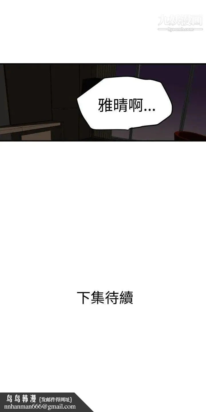 SuperDick 第25话 第29页