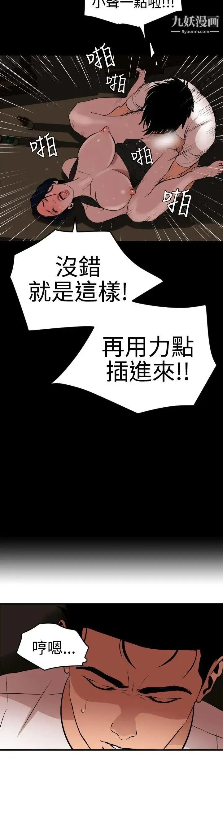 SuperDick 第25话 第17页