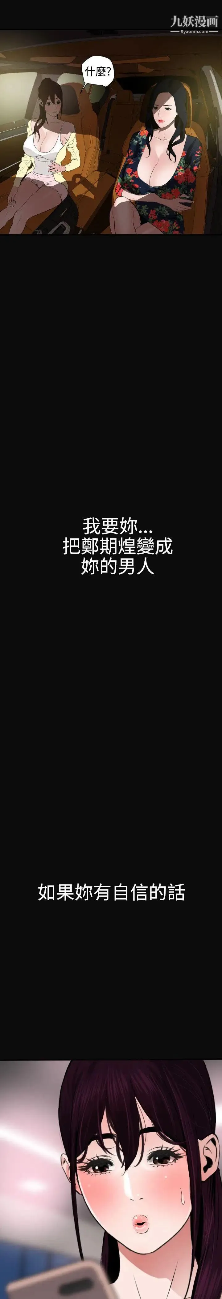 SuperDick 第28话 第17页