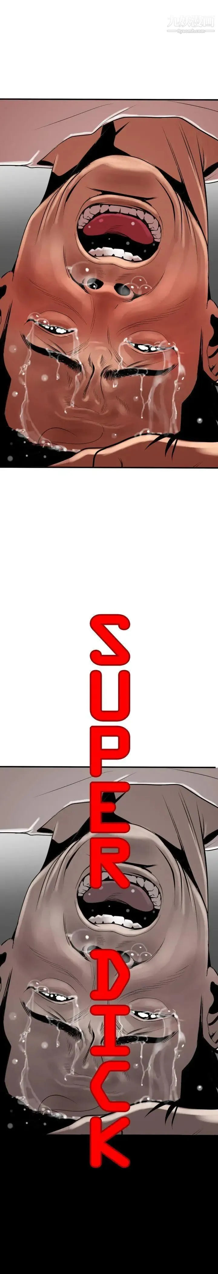 SuperDick 第28话 第6页