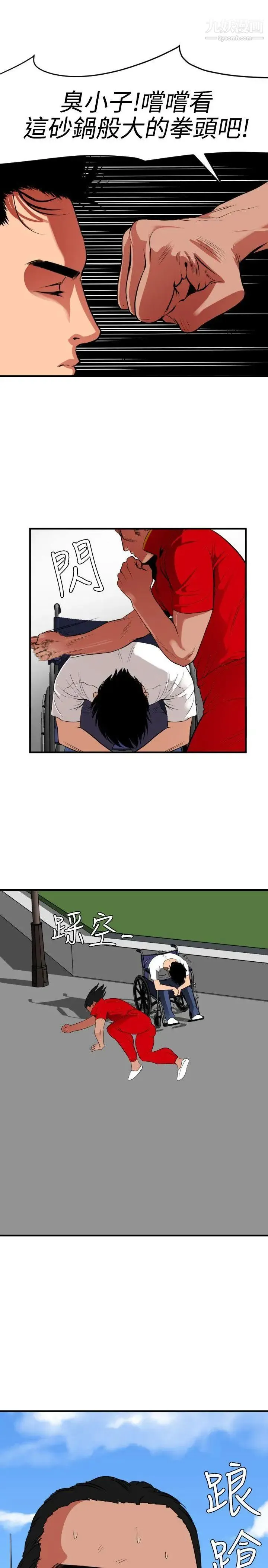 SuperDick 第28话 第3页