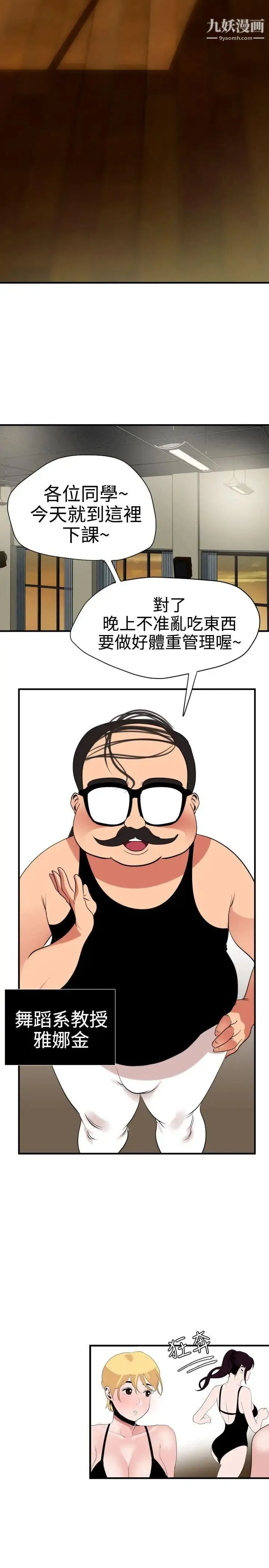 SuperDick 第28话 第21页