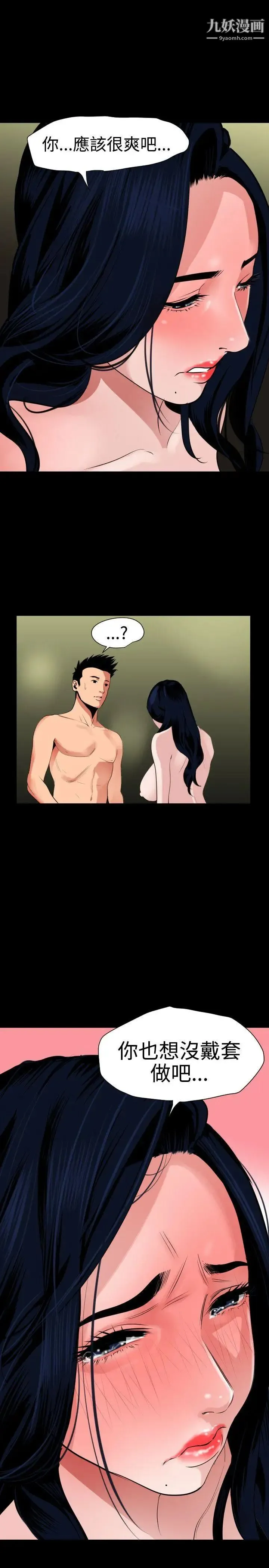 SuperDick 第28话 第12页