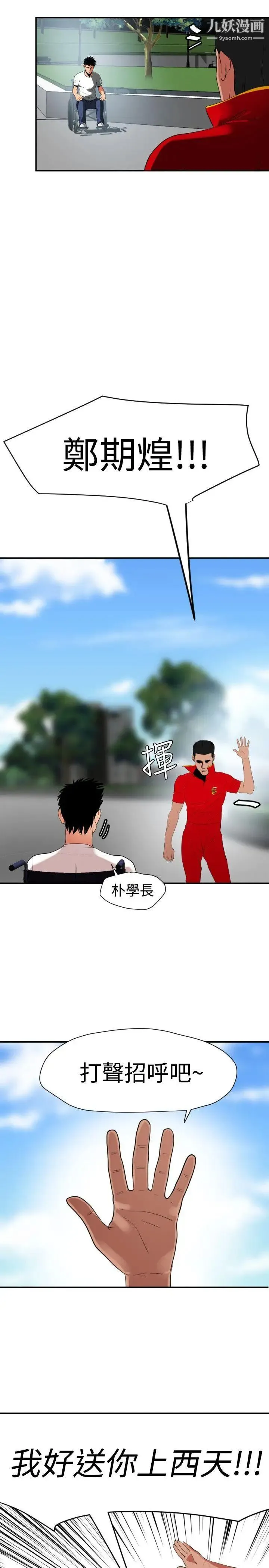 SuperDick 第28话 第2页