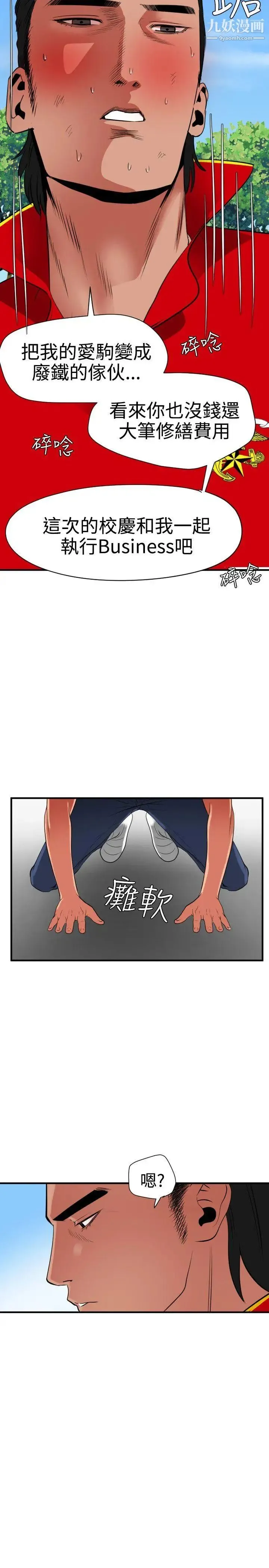 SuperDick 第28话 第4页