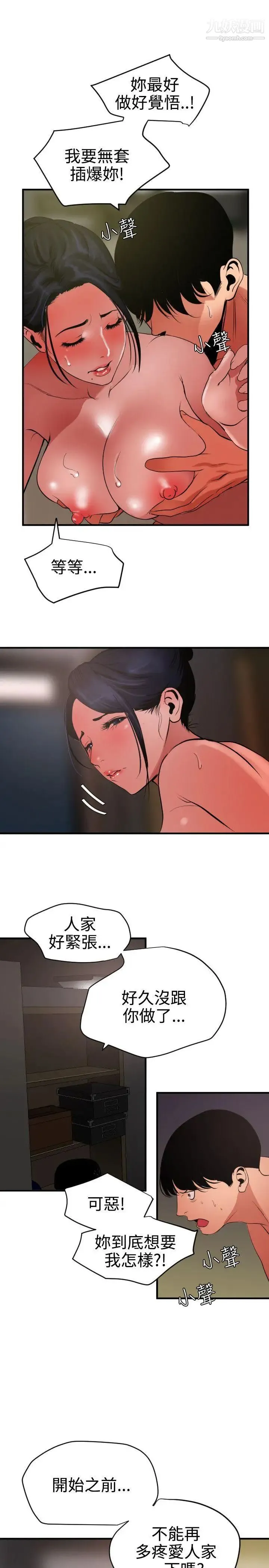 SuperDick 第52话 第6页