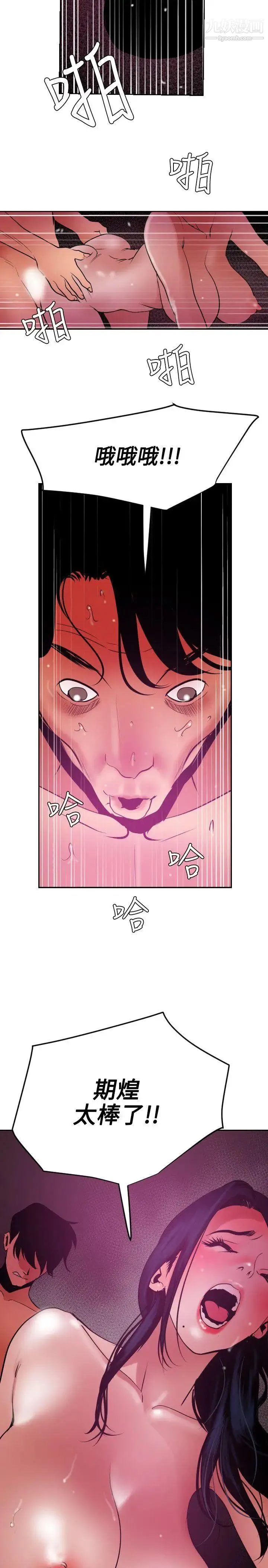 SuperDick 第52话 第22页