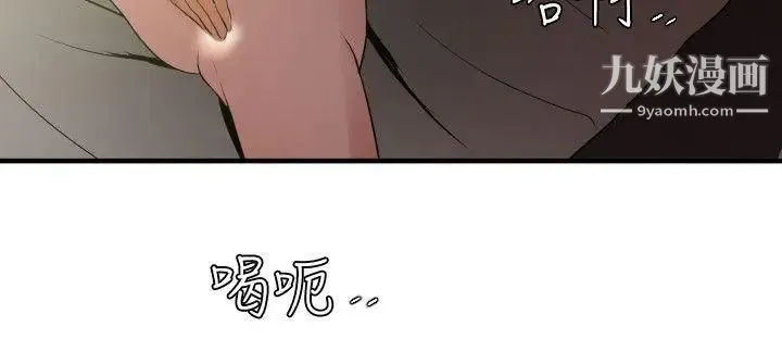 SuperDick 第52话 第8页