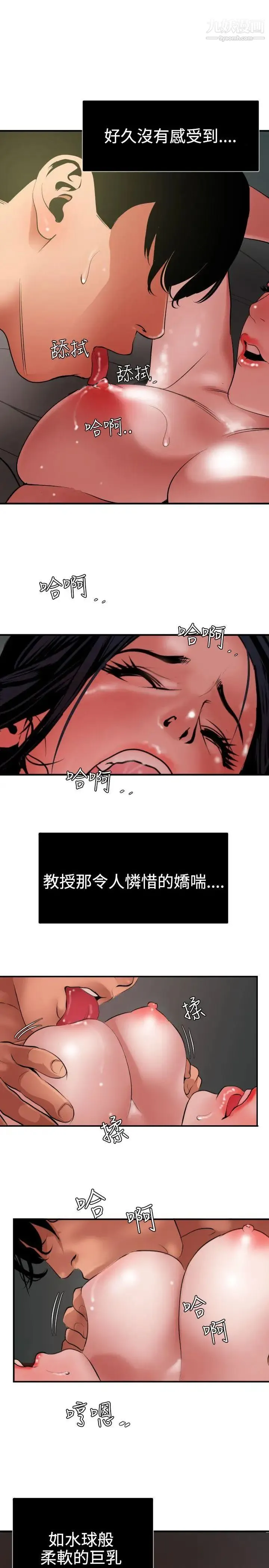 SuperDick 第52话 第9页