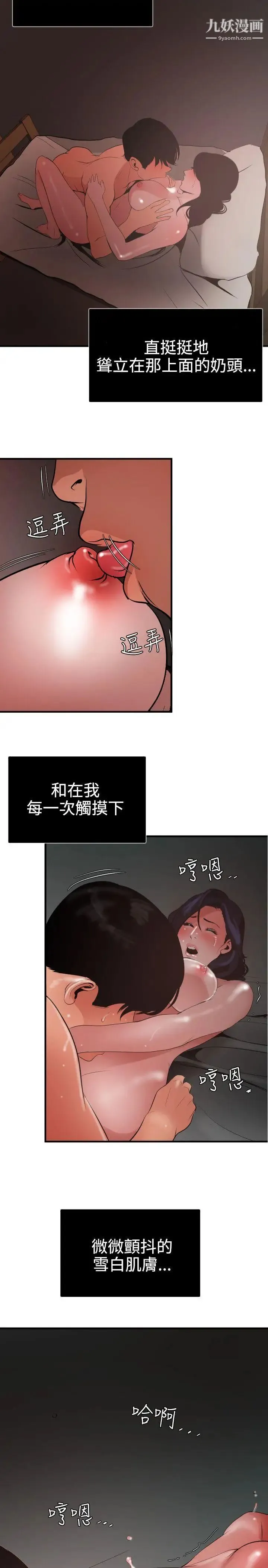 SuperDick 第52话 第10页