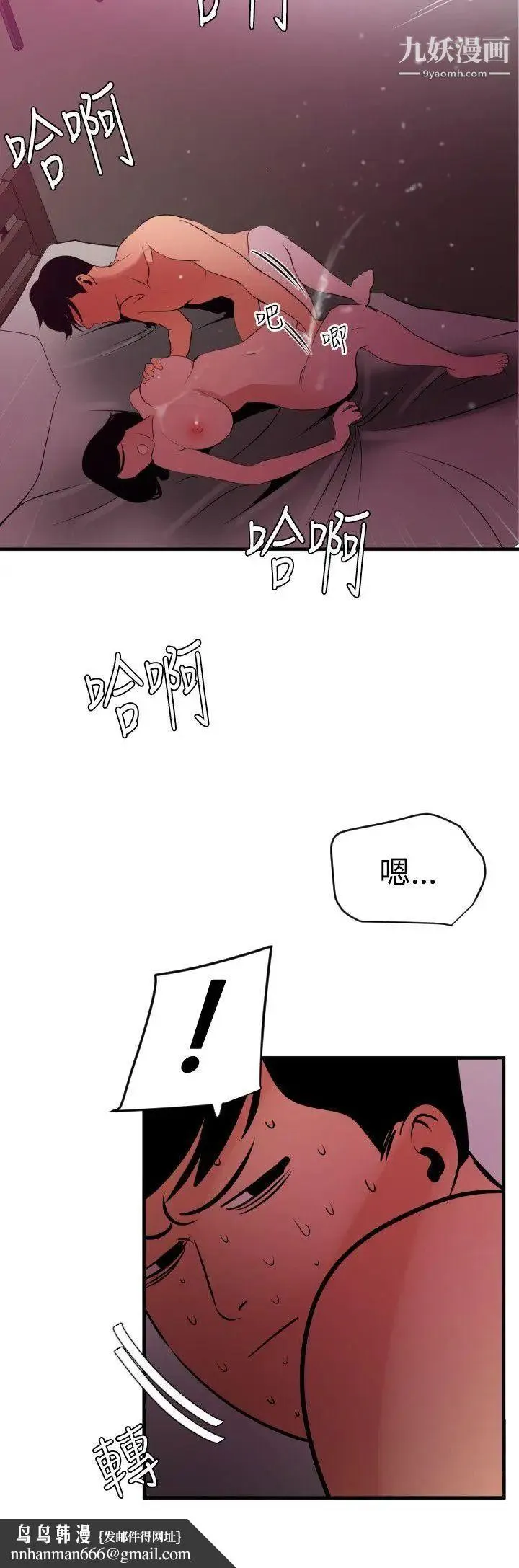 SuperDick 第52话 第13页