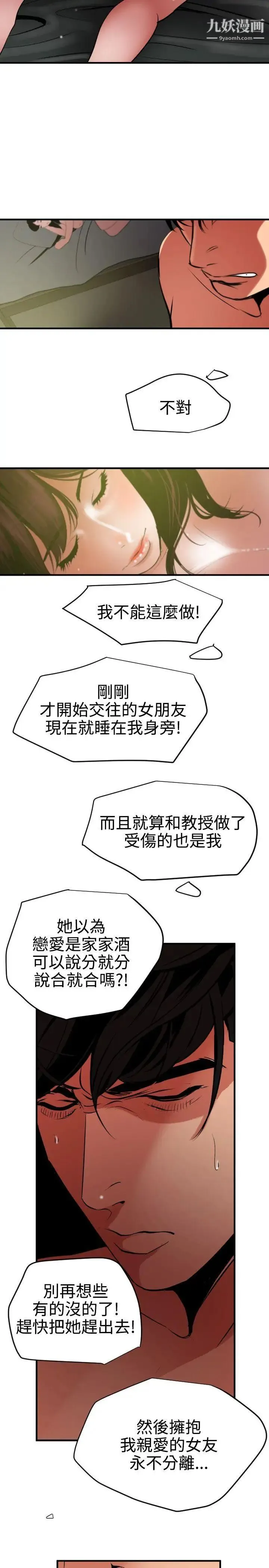 SuperDick 第52话 第16页
