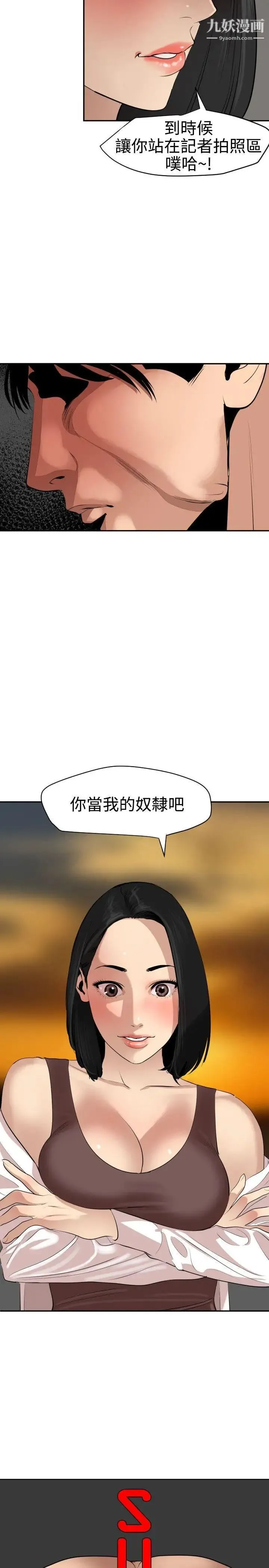 SuperDick 第62话 第7页