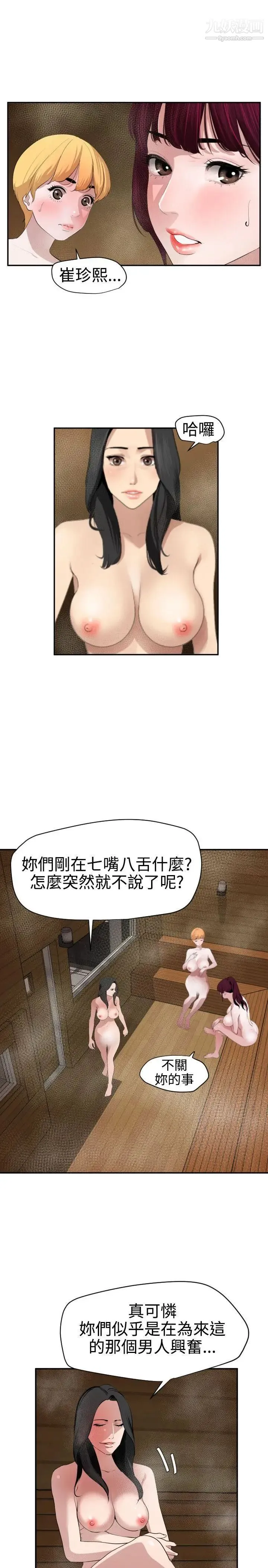 SuperDick 第62话 第13页