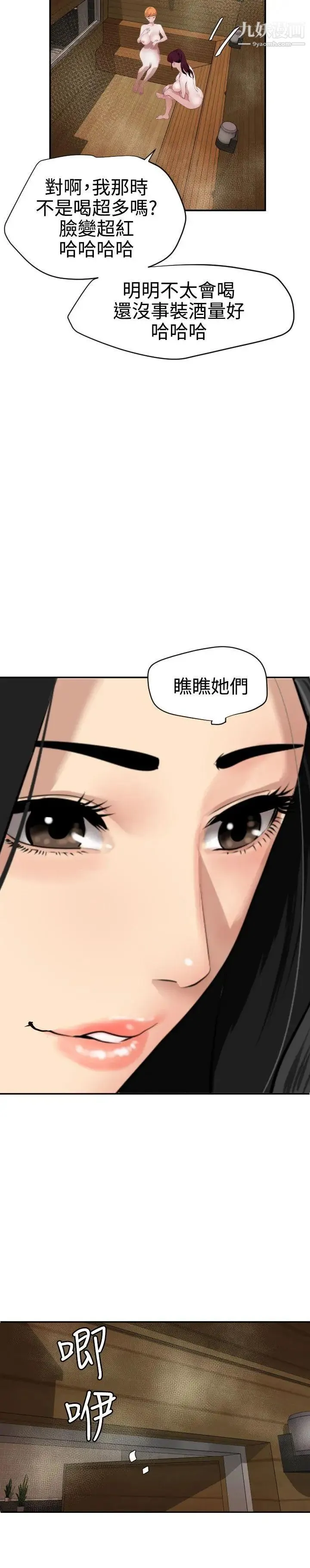 SuperDick 第62话 第12页