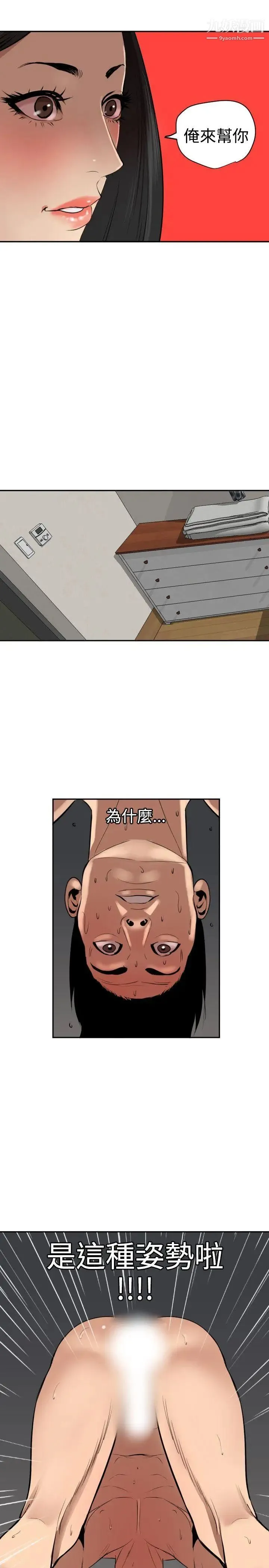 SuperDick 第62话 第23页