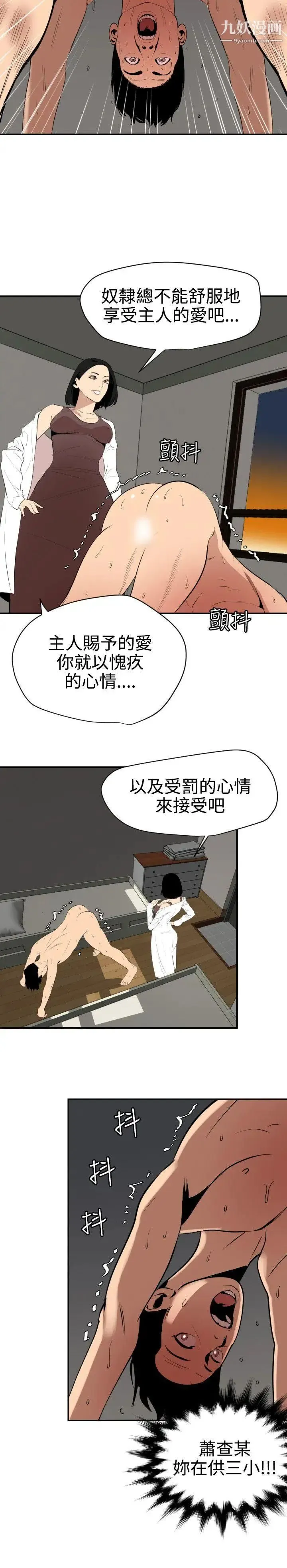 SuperDick 第62话 第24页