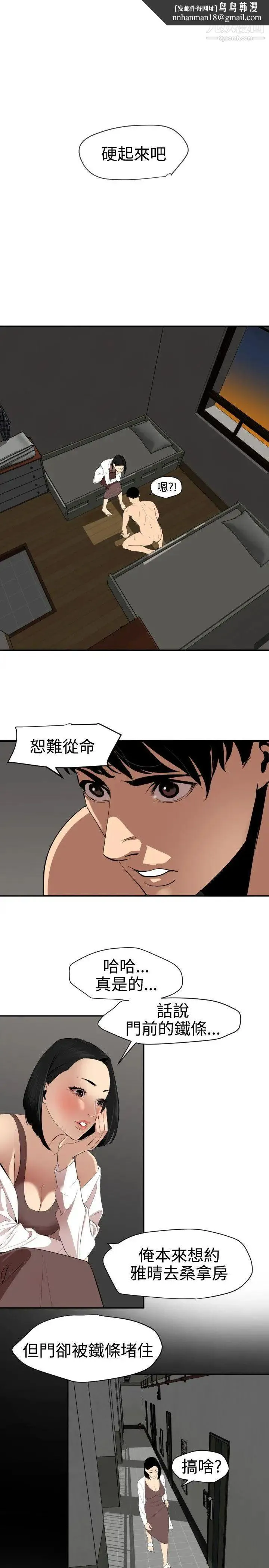SuperDick 第62话 第1页