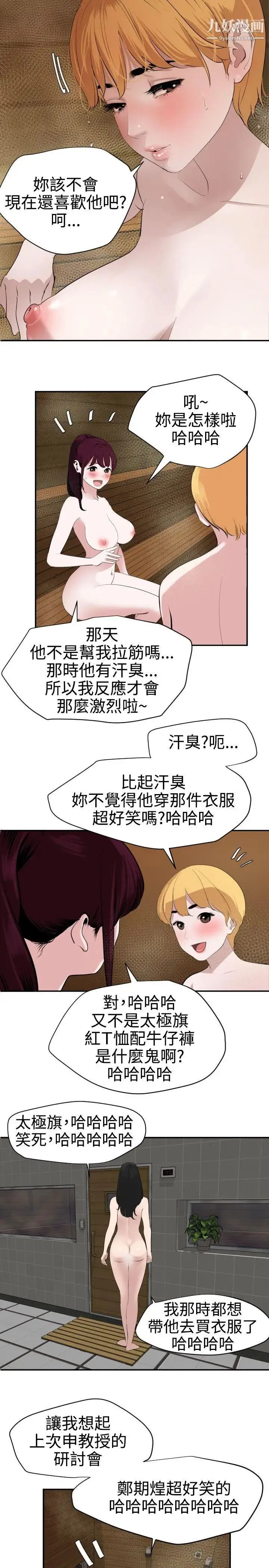 SuperDick 第62话 第11页
