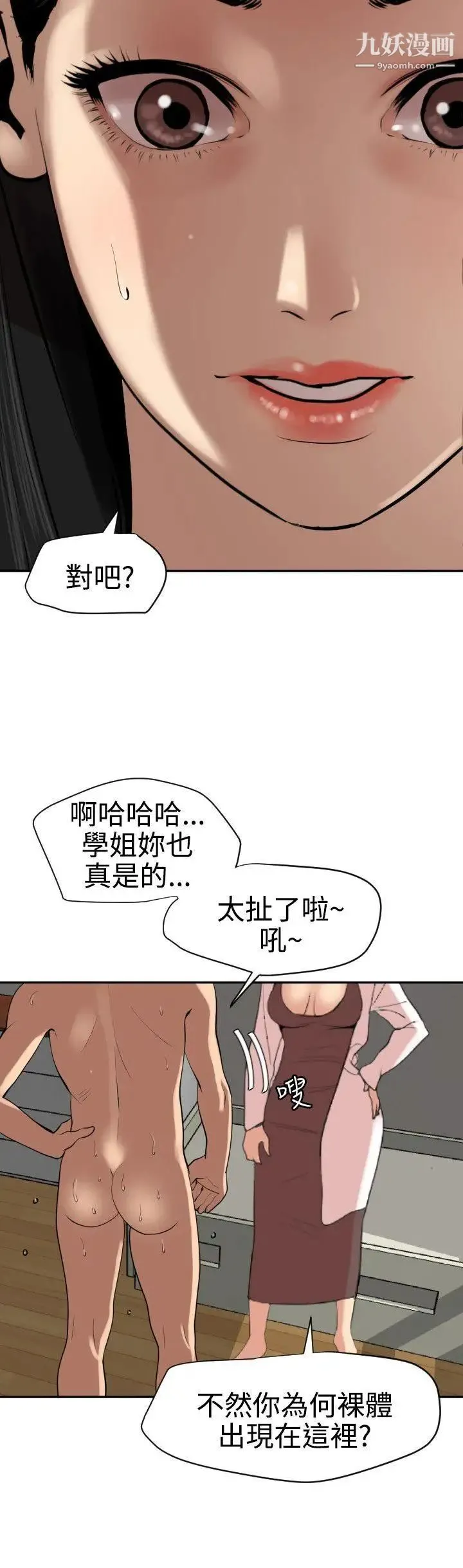 SuperDick 第62话 第4页