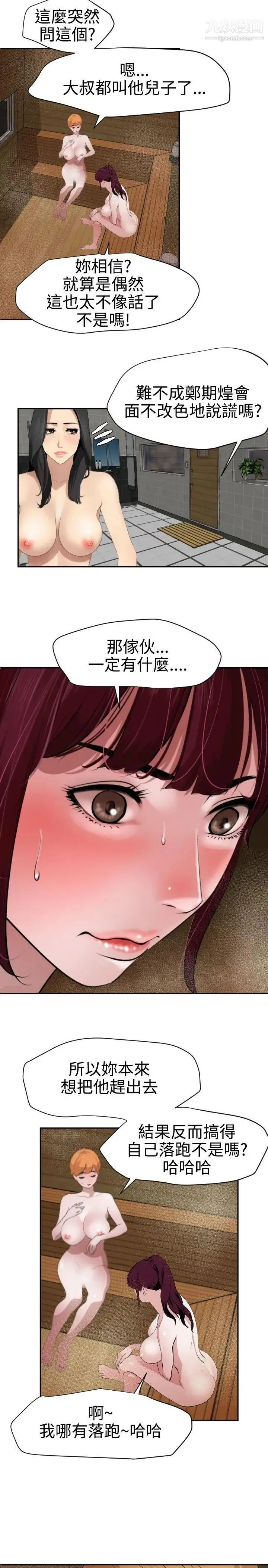 SuperDick 第62话 第10页