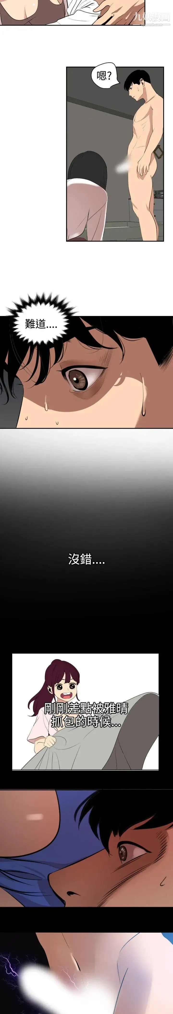 SuperDick 第62话 第19页