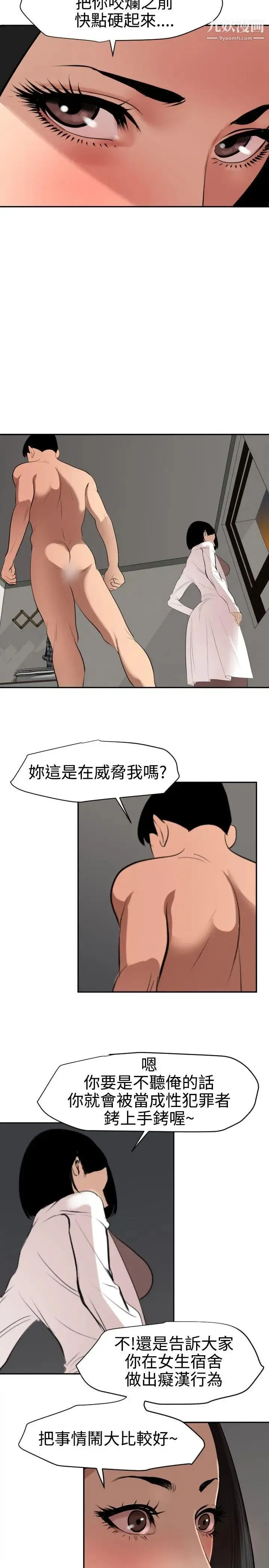 SuperDick 第62话 第6页
