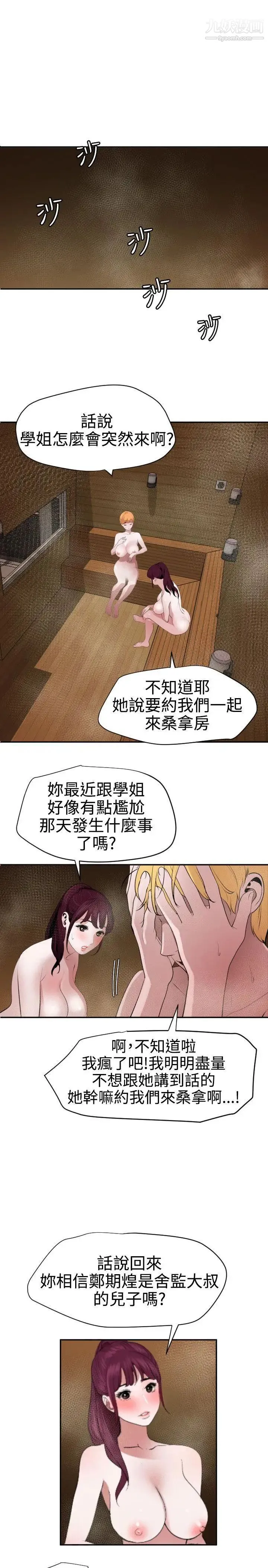 SuperDick 第62话 第9页