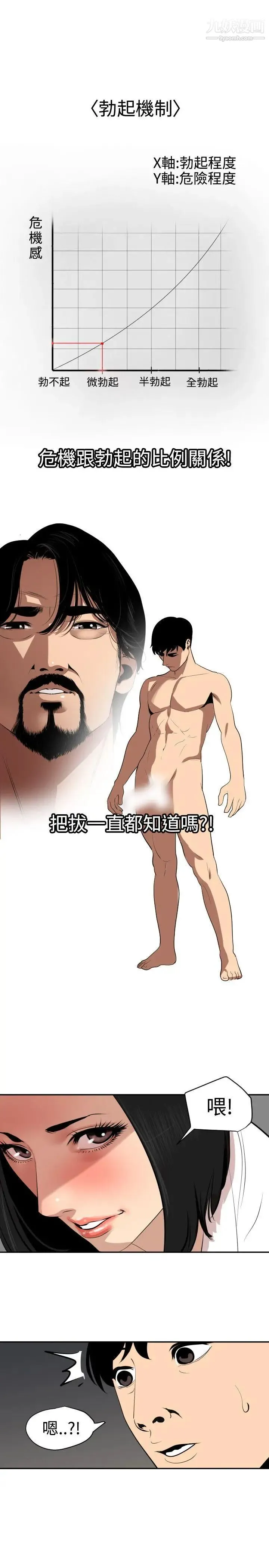 SuperDick 第62话 第22页