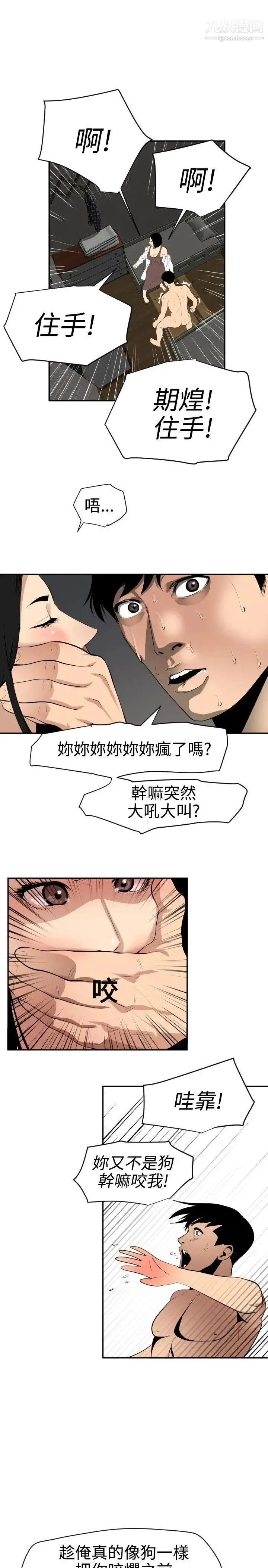 SuperDick 第62话 第5页