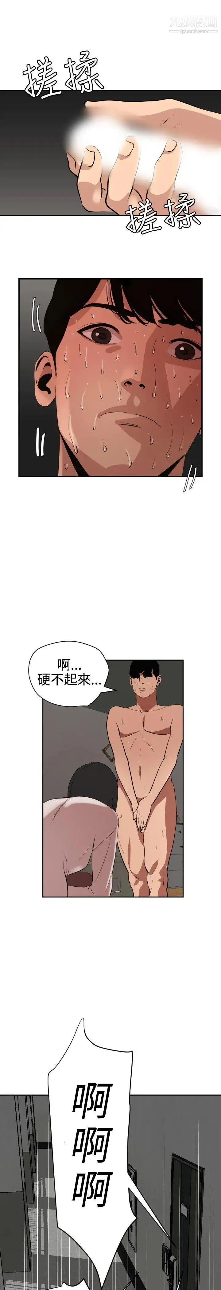 SuperDick 第62话 第17页