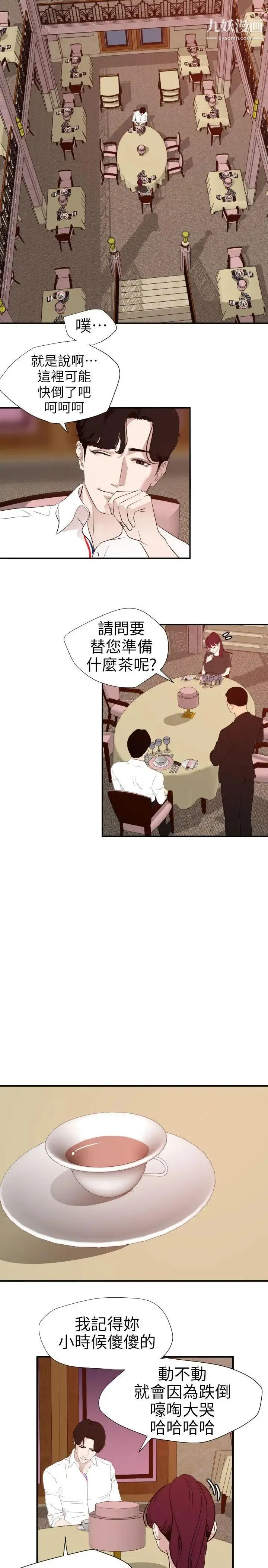 SuperDick 第108话 第8页