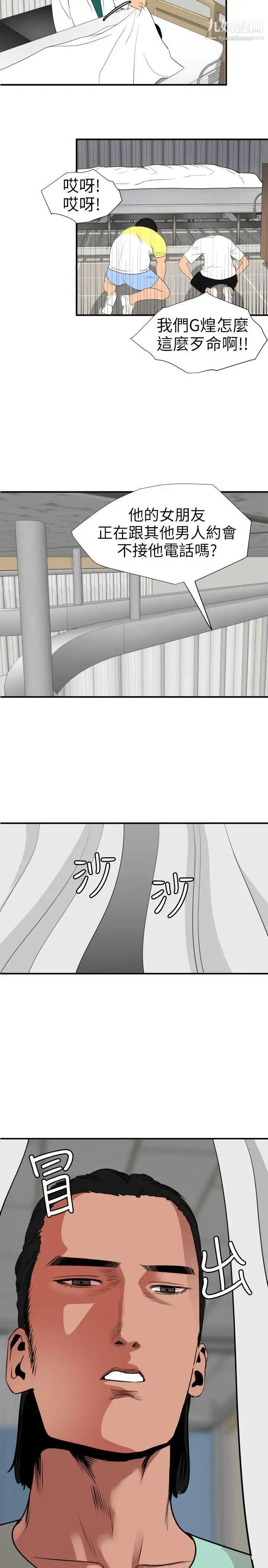 SuperDick 第108话 第14页