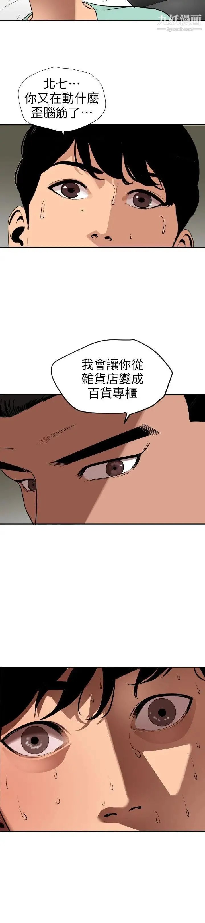 SuperDick 第108话 第18页