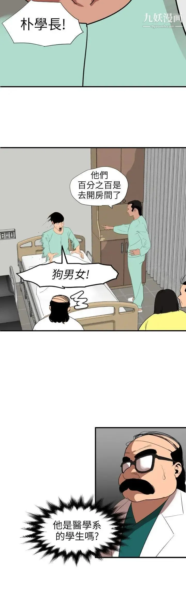 SuperDick 第108话 第15页