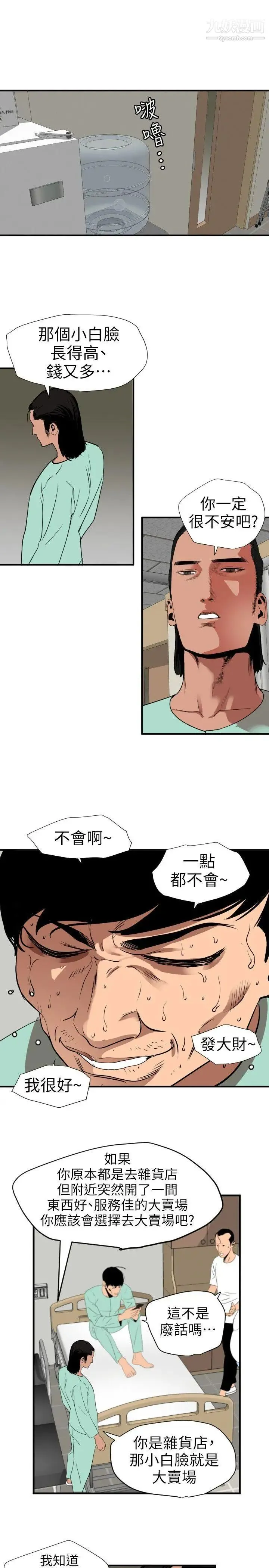 SuperDick 第108话 第16页