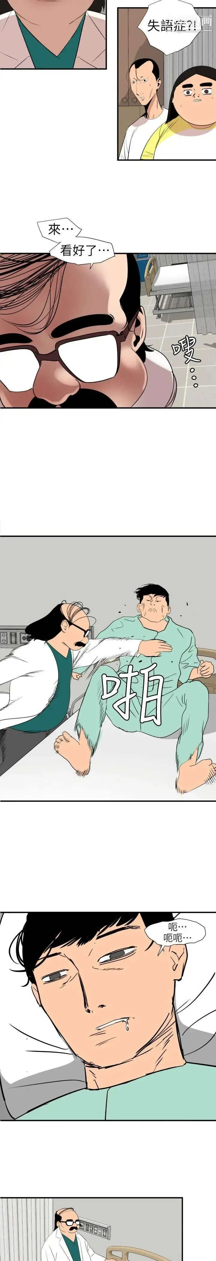 SuperDick 第108话 第13页