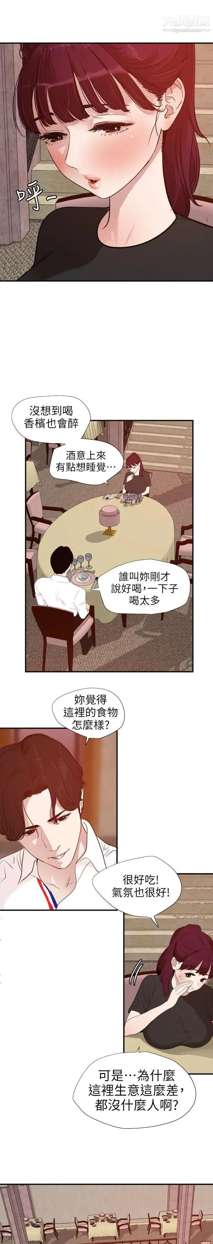 SuperDick 第108话 第7页