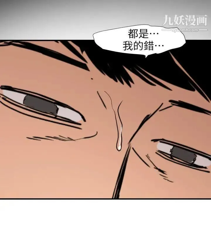 SuperDick 第108话 第3页