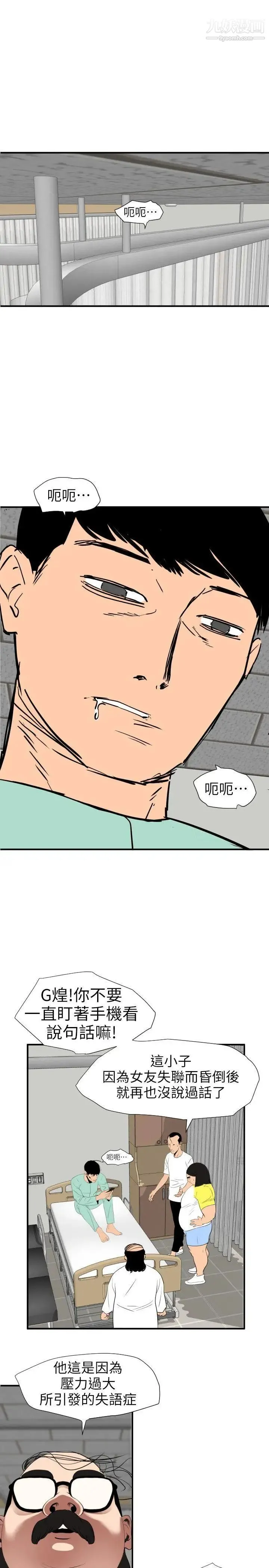 SuperDick 第108话 第12页