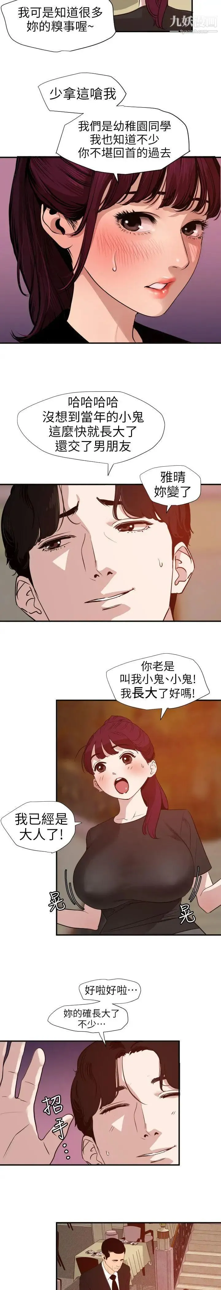 SuperDick 第108话 第9页