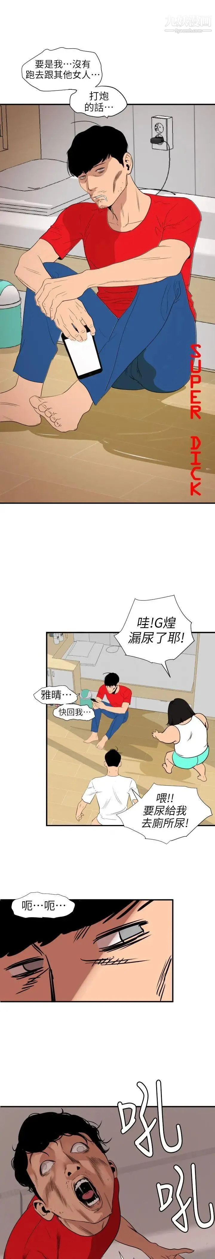 SuperDick 第108话 第4页